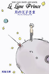  1boy bad_id bad_pixiv_id barefoot black_pants commentary_request cover cover_page earth_(planet) evangelion:_2.0_you_can_(not)_advance fake_cover french_text from_side full_body grey_hair le_petit_prince looking_at_viewer male_focus moon nagisa_kaworu neon_genesis_evangelion nimo_(happytf) no_pupils novel_cover o_o on_mini_planet outdoors pants parody planet planted polearm rebuild_of_evangelion saturn_(planet) simple_background sky solo space spear spear_of_cassius spiked_hair standing star_(sky) star_(symbol) starry_sky title_parody topless_male weapon white_background 