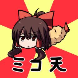  :&lt; bow brown_eyes brown_hair chigaunsuyo commentary_request female food hair_tubes hairbow hakurei_reimu in_food jitome leon_(mikiri_hassha) lowres red_bow solo sunburst sunburst_background tempura touhou 