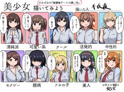  6+girls ahoge black_hair blonde_hair blush breasts brown_hair chart check_translation cleavage closed_mouth commentary_request curvy green_eyes hair_ornament hair_over_one_eye hairband hairclip heart huge_breasts large_breasts let&#039;s_draw_pretty_girls_challenge long_hair meme multiple_drawing_challenge multiple_girls necktie open_mouth orange_hair original plump school_uniform senshiya short_hair side_ponytail smile swept_bangs tomboy translation_request twintails uniform 