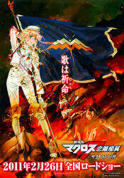  battle birdhuman blonde_hair blue_eyes boots damaged female fire flag gloves hat highres long_hair macross macross_frontier macross_frontier:_sayonara_no_tsubasa mayan_(macross) mecha microphone military military_uniform non-web_source official_art photoshop_(medium) pink_hair poster_(medium) protoculture robot scan sheryl_nome torn_clothes uniform vf-25 