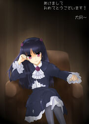  akeome bad_id bad_pixiv_id black_hair chair dress easy_chair female gokou_ruri gothic_lolita happy_new_year lolita_fashion long_hair mole mole_under_eye new_year ore_no_imouto_ga_konna_ni_kawaii_wake_ga_nai pantyhose photoshop_(medium) red_eyes sitting solo taiga~midnight translated 