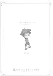  chibi kowarekake_no_orgel monochrome tagme 