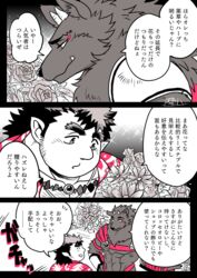  abs andvari_(tas) anthro armor bathym_(tas) canid canid_demon canine canis demon duo flower horn humanoid japanese_text lifewonders male mammal muscular muscular_anthro muscular_male pecs plant text tokyo_afterschool_summoners translation_request unconvincing_armor wolf zinpatink_m 