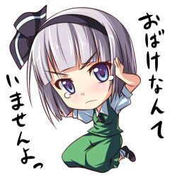  bad_id bad_pixiv_id big_head black_hairband blue_eyes female hairband irony km_yama konpaku_youmu seiza short_hair sitting solo tears touhou translated white_background 