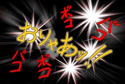  akuma_(street_fighter) black_background commentary_request hisahiko no_humans photoshop_(medium) shun_goku_satsu star_(symbol) street_fighter translation_request 