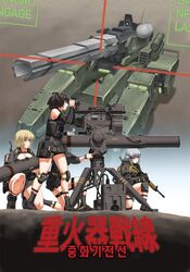  4girls assault_rifle bgm-71_(girls&#039;_frontline) bike_shorts binoculars blonde_hair breasts brown_hair cleavage commentary_request double_bun girls&#039;_frontline grey_hair gun gundam gundam_ms_igloo hair_bun henshako highres kcco_(girls&#039;_frontline) knee_pads korean_commentary korean_text long_hair m4_carbine medium_hair military military_vehicle miniskirt motor_vehicle multiple_girls on_one_knee pleated_skirt rifle scanlines shoes short_shorts shorts sidelocks skirt standing tank tow_atgm translation_request twintails typhon_(girls&#039;_frontline) vest weapon 