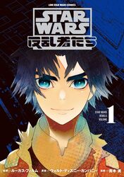  1boy animification aoki_akira artist_name bad_link black_hair blue_eyes closed_mouth copyright_name cover cover_page ezra_bridger highres looking_at_viewer male_focus manga_cover official_art smirk solo star_wars star_wars:_rebels straight-on thick_eyebrows upper_body v-shaped_eyebrows 