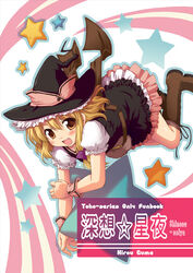  :d apron ayami_chiha blonde_hair blush boots bracelet brown_footwear brown_hair falling female hat jewelry kirisame_marisa knee_boots looking_at_viewer open_mouth photoshop_(medium) puffy_short_sleeves puffy_sleeves short_sleeves smile solo tareme touhou waist_apron witch_hat 