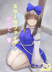  blue_bow blue_dress bow brown_hair commentary cover cover_page doujin_cover dress fairy_wings female from_above full_body hairbow highres long_hair long_sleeves panties puffy_sleeves seiza sitting solo star_sapphire touhou translated underwear usaka_ray wariza white_panties wings yellow_eyes yokozuwari 