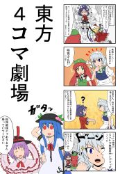  4koma apron blonde_hair blue_hair braid chinadress dress flandre_scarlet hat hinanawi_tenshi hong_meiling izayoi_sakuya maid maid_headdress miyako_yoshika nagae_iku purple_hair red_hair silver_hair touhou translation_request twin_braids wings 