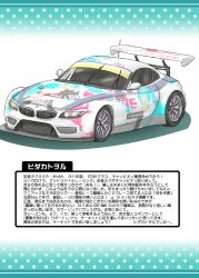  bmw bmw_z4 car commentary_request goodsmile_racing hatsune_miku hidaka_toworu motor_vehicle no_humans race_vehicle racecar sports_car super_gt translation_request vehicle_focus vocaloid 