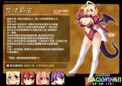  4girls ahoge blonde_hair breasts chinese_text deathwing dragon_girl dragon_horns dragon_tail dragon_wings genderswap_(mtf) glasses horns large_breasts multiple_girls navel nefarian nefarian_(warcraft) onyxia onyxien orange_eyes personification photoshop_(medium) ribbon rule_63 short_hair stats tail thighhighs traditional_chinese_text translation_request warcraft white_thighhighs wings world_of_warcraft 