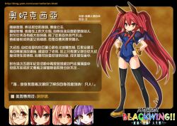  4girls :&lt; black_thighhighs blush_stickers character_request chinese_text dragon_girl dragon_horns dragon_tail dragon_wings flat_chest horns long_hair multiple_girls nefarian one-piece_swimsuit onyxia orange_eyes personification photoshop_(medium) ponytail red_hair stats swimsuit tail thighhighs traditional_chinese_text translation_request twintails warcraft wings world_of_warcraft 