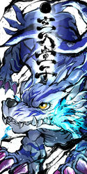  blue_fire digimon digimon_(creature) fangs fire garurumon genten_douji highres monster no_humans simple_background solo translation_request white_background yellow_eyes 