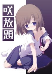  blue_eyes blush breasts brown_hair cleavage commentary_request female izumi_yukiru onjouji_toki saki_(manga) saki_achiga-hen school_uniform senriyama_school_uniform serafuku short_hair short_sleeves small_breasts solo undressing 