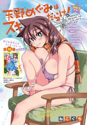  amano_megumi amano_megumi_wa_suki_darake! aqua_eyes bikini blush breasts bright_pupils brown_hair chair copyright_name english_text female highres holding holding_umbrella large_breasts long_hair nekoguchi non-web_source official_art on_chair plaid_neckwear purple_bikini scarf side-tie_bikini_bottom sitting solo swimsuit translation_request umbrella unaligned_breasts 