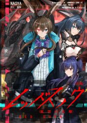  3girls amiya_(arknights) animal_ears aqua_eyes arknights armored_core armored_core_6 ascot black_jacket blaze_(arknights) blue_collar blue_hair blue_jacket breasts brown_hair brown_horns brown_necktie center_frills ch&#039;en_(arknights) cleavage closed_mouth clothes_writing collar collared_shirt commentary_request copyright_name cover cover_page crossed_arms doujin_cover energy eye_trail frilled_shirt frills glowing glowing_eyes hair_between_eyes hand_on_own_chest hand_up heterochromia highres hood hood_down hooded_jacket horns jacket jewelry ken_(shutenndouji1) light_trail long_hair looking_at_viewer magic material_growth mecha multiple_girls necktie open_clothes open_jacket oripathy_lesion_(arknights) pink_eyes purple_ascot purple_hair rabbit_ears rabbit_girl red_eyes rhodes_island_logo_(arknights) ring robot second-party_source shirt split_mouth standing two-sided_fabric two-sided_jacket white_shirt 