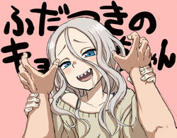  1boy :d blue_eyes commentary_request drooling female fudatsuki_kyouko fudatsuki_no_kyouko-chan grey_hair holding_another&#039;s_wrist long_hair looking_at_viewer open_mouth out_of_frame pink_background pov pov_hands saliva sharp_teeth simple_background smile teeth translated upper_body yamamoto_souichirou 