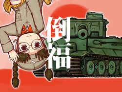  braid chi-hatan_military_uniform commentary_request female fukuda_haru girls_und_panzer glasses military military_vehicle motor_vehicle numazoko_namazu skirt solo tank tiger_i translation_request twin_braids twintails upside-down 