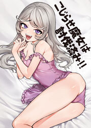  ass bare_shoulders breasts fangs female frills grey_hair highres kanimura_ebio long_hair looking_at_viewer lying negligee non-web_source off_shoulder on_side open_mouth original panties purple_eyes purple_negligee purple_panties small_breasts smile solo teeth tongue underwear 