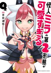  1boy artist_name black_bodysuit black_horns blonde_hair bodysuit boots breasts cape copyright_name cover cover_page female gloves green_eyes grey_hair grin highres holding holding_mini_person horns kaijin_mira_no_dai_2_keitai_ga_kawaisugiru large_breasts looking_at_viewer manga_cover mini_person miniboy multicolored_bodysuit multicolored_hair navel red_bodysuit red_cape red_hair revealing_clothes simple_background smile solo_focus streaked_hair two-tone_bodysuit underboob upper_body white_background white_boots white_gloves yoshida_tatsuya 