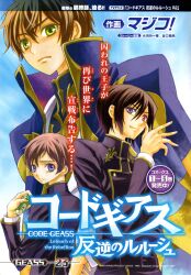  code_geass kururugi_suzaku lelouch_lamperouge majiko! male rollo_lamperouge screening 