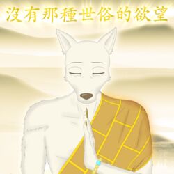  1:1 beads beastars buddhism canid canine canis closed_eyes cloud fog fur half_clothed hi_res humanoid legoshi_(beastars) light male mammal monk mountain photo_background photography_(artwork) prayer_beads rosary solo white_body white_fur wolf xdzy111 