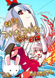  animal_ears blue_hair commentary_request cover female fire fishing_rod fujiwara_no_mokou hat kamishirasawa_keine long_hair open_mouth photoshop_(medium) ponytail rabbit rabbit_ears red_eyes solo suspenders tani_takeshi touhou translation_request water white_hair yukkuri_shiteitte_ne 