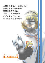  absurdres alice_margatroid blonde_hair check_translation circle_name commentary_request covered_eyes female highres looking_at_viewer madara_hato robocop robocop_(character) shanghai_doll simple_background solo touhou translation_request white_background 