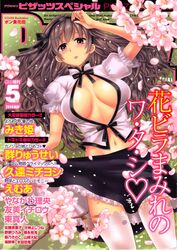  absurdres action_pizazz blush breasts brown_eyes brown_hair cleavage cover cover_page female highres large_breasts looking_at_viewer lying navel on_back on_floor open_clothes pon_takahanada skirt solo thighhighs 