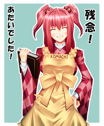  apron blush book character_name closed_eyes clothes_writing commentary_request cosplay female fumizuki_homura grin hand_on_own_hip meme motoori_kosuzu motoori_kosuzu_(cosplay) onozuka_komachi photoshop_(medium) red_hair short_hair smile solo too_bad!_it_was_just_me!_(meme) touhou translated two_side_up 