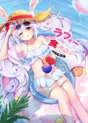  absurdres animal_ears azur_lane bikini breasts comiket_104 cover cover_page cup doujin_cover drinking_straw eyewear_on_head fake_animal_ears female food frilled_bikini frills fruit hat highres holding holding_cup innertube laffey_(azur_lane) long_hair nayuha_(nayuleaf) one_eye_closed orange_(fruit) orange_slice pink-framed_eyewear rabbit-shaped_eyewear rabbit_ears red_eyes small_breasts solo straw_hat swim_ring swimsuit twintails very_long_hair water white_bikini white_hair 