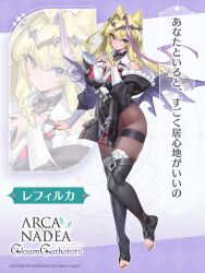  :> arcanadea bare_shoulders black_dress black_nails blonde_hair blue_eyes blush boots braid breasts brown_pantyhose character_name closed_mouth commentary_request cone_hair_bun copyright_name demon_wings detached_sleeves dress feet female frills full_body hair_bun hair_ornament hand_on_own_chest hand_up heterochromia highres large_breasts logo long_hair long_sleeves looking_at_viewer multicolored_hair nail_polish no_shoes official_art pantyhose pelvic_curtain purple_hair red_eyes rephirka_(arcanadea) smile solo standing stirrup_legwear streaked_hair thigh_boots thigh_strap thighhighs thighs toeless_legwear toenail_polish toenails toes translation_request two-tone_hair vampire wings zoom_layer 