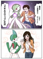  absurd_res accidental_transformation blush bodily_fluids chest_spike clothed clothing duo female ftm_transformation gallade gardevoir gender_transformation generation_3_pokemon generation_4_pokemon gesture green_body green_skin hand_gesture head_crest hi_res human humanoid japanese_text kou88450 looking_at_self male mammal mtf_transformation nintendo oops open_mouth pointing pokemon pokemon_(species) pokemon_move pokemon_trainer red_eyes rule_63 sparkles species_transformation speech_bubble spikes spikes_(anatomy) sweat sweatdrop text transformation white_body white_skin 
