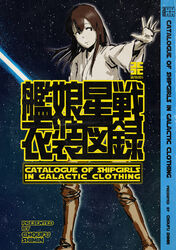  akagi_(kancolle) boots brown_hair choufu_shimin commentary_request cosplay cover cover_page energy_sword female holding holding_lightsaber holding_weapon jedi kantai_collection lightsaber long_hair long_sleeves luke_skywalker luke_skywalker_(cosplay) partial_commentary robe solo star_(sky) star_wars straight_hair sword weapon white_robe 