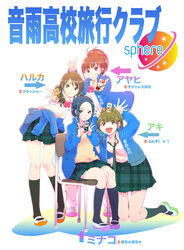  4girls animification commentary_request jacket juice_box kneehighs kotobuki_minako legs multiple_girls photoshop_(medium) plaid real_life real_life_insert riyo_(riyontoko) school_uniform shoes socks sphere_(group) takagaki_ayahi tomatsu_haruka toyosaki_aki uwabaki voice_actor 