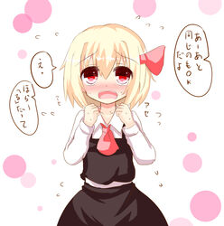  absurdres blonde_hair blush commentary_request confession embarrassed female flying_sweatdrops hair_ribbon highres koji_(kohei66) open_mouth red_eyes ribbon rumia shiritori short_hair solo sweat touhou translated wavy_mouth 