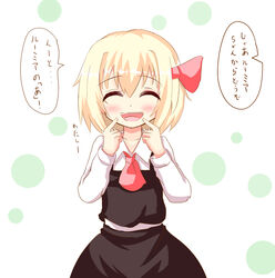  :d absurdres blonde_hair blush closed_eyes commentary_request confession female hair_ribbon highres koji_(kohei66) open_mouth ribbon rumia shiritori short_hair smile solo touhou translated 