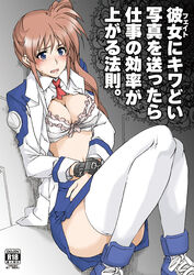  ascot blue_eyes blue_footwear blue_jacket blue_skirt blush bondage bondage bound bound_wrists bow bow_bra bra breasts brown_hair clothes_lift comiket comiket_87 commentary_request content_rating convenient_censoring cover cover_page cross-laced_footwear doujin_cover dress_shirt elf_(stroll_in_the_woods) female frilled_bra frills full_body jacket long_hair looking_at_viewer lyrical_nanoha mahou_shoujo_lyrical_nanoha_strikers medium_breasts military military_uniform miniskirt navel open_clothes open_jacket partially_undressed pencil_skirt photoshop_(medium) shirt shirt_lift shoes side_ponytail sitting skirt solo sweatdrop takamachi_nanoha thighhighs translation_request tsab_air_military_uniform underwear uniform white_bra white_shirt 