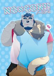  2013 anthro bear blush bottomwear canid canine canis clothing domestic_dog duo heart_symbol hug humanoid_hands japanese_text kemono launcher_r male mammal overweight overweight_male scar shirt shorts text tongue tongue_out topwear 