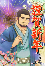  1boy bara commentary_request cover facial_hair goatee japanese_clothes kimono long_sideburns male_focus mature_male muscular muscular_male nengajou new_year original partial_commentary short_hair sideburns smile solo suv_(suv032) thick_eyebrows translated 