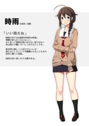  ahoge black_skirt black_socks blue_eyes braid brown_footwear brown_hair character_name commentary_request female hair_flaps kantai_collection long_hair long_sleeves necktie pleated_skirt red_necktie sahuyaiya school_uniform serafuku shigure_(kancolle) shigure_kai_ni_(kancolle) shoes single_braid skirt smile socks solo translation_request 