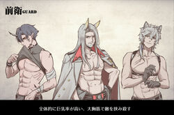  3boys abs animal_ears arknights bandages beard blue_hair chinese_text demon_boy demon_horns english_text facial_hair flamebringer_(arknights) gloves grey_hair hair_wings hellagur_(arknights) hellagur_(octopath_illusion)_(arknights) horns jacket jacket_on_shoulders leopard_boy leopard_ears material_growth mina_(o414) multiple_boys official_alternate_costume oripathy_lesion_(arknights) pointy_ears silverash_(arknights) topless_male translation_request 