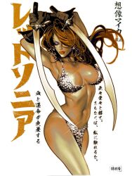  armpits arms_up artist_name breasts character_name closed_eyes comic_cover commentary cowboy_shot earrings english_commentary eyeshadow female gloves hair_over_one_eye highres holding holding_sword holding_weapon jewelry large_breasts lips long_hair makeup metal_bikini navel official_art purple_eyeshadow red_hair red_lips red_sonja red_sonja_(comics) simple_background solo sozomaika sword translation_request weapon white_background 