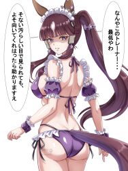  animal_ears ass bikini blunt_bangs blush breasts brown_hair brown_tail commentary_request ear_covers female frilled_straps from_behind highres horse_ears horse_girl horse_tail huge_breasts large_breasts long_hair looking_at_viewer looking_back lucky_lilac_(umamusume) maid maid_bikini maid_headdress multi-strapped_bikini_bottom multicolored_hair partially_shaded_face puffy_short_sleeves puffy_sleeves purple_bikini purple_eyes short_sleeves sideboob simple_background solo speech_bubble streaked_hair swimsuit tail translation_request tsukiyuki_mike umamusume unconventional_maid very_long_hair white_background white_headdress white_streaks 