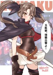  absurdres black_cape black_leotard black_ribbon black_thighhighs breasts brown_eyes brown_hair cape character_name commentary_request cosplay cowboy_shot dated fate_testarossa fate_testarossa_(cosplay) female highres kantai_collection kitahama_(siroimakeinu831) leotard lyrical_nanoha one-hour_drawing_challenge ribbon skirt small_breasts solo thighhighs translation_request twintails twitter_username white_skirt zuikaku_(kancolle) 