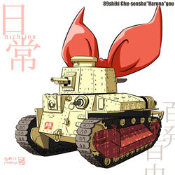  annaka_haruna aoneco caterpillar_tracks commentary_request dated english_text girls_und_panzer military military_vehicle motor_vehicle nichijou no_humans parody ribbon signature tank translated type_89_i-gou vehicle_focus white_background 