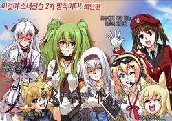  6+girls animal_ears bad_id beret blonde_hair blush breasts brown_eyes brown_hair cat_ears cleavage closed_eyes eyewear_on_head female_commander_(girls&#039;_frontline) fingerless_gloves g41_(girls&#039;_frontline) girls&#039;_frontline gloves green_hair griffin_&amp;_kryuger_military_uniform hair_ornament hair_ribbon hat headband headset heart henshako highres idw_(girls&#039;_frontline) idw_(mod3)_(girls&#039;_frontline) iws_2000_(girls&#039;_frontline) jewelry kalina_(girls&#039;_frontline) korean_text m950a_(girls&#039;_frontline) multiple_girls necklace one_eye_closed ornate_ring ribbon ring scar scar_on_neck tablet_pc thunder_(girls&#039;_frontline) tongue tongue_out translation_request v waving wedding_ring white_hair 