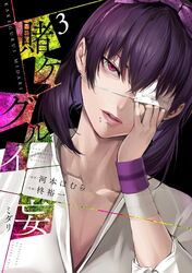  black_background bow commentary_request cover cover_page dutch_angle eyepatch female hairbow hiiragi_yuuichi ikishima_midari kakegurui kakegurui_midari looking_at_viewer manga_cover medical_eyepatch official_art one_eye_covered parted_lips piercing pink_lips purple_bow purple_eyes purple_hair short_hair simple_background solo upper_body wristband 