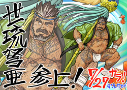  1boy arm_hair bara beard belly black_hair bulge chest_hair crave_saga dark-skinned_male dark_skin facial_hair fujimoto_gou full_body fundoshi hairy happi japanese_clothes large_pectorals leg_hair male_focus mature_male moustache multicolored_hair muscular muscular_male navel_hair official_alternate_costume open_clothes pectorals projected_inset seldore_(crave_saga) short_hair solo stomach strongman_waist thick_eyebrows thick_mustache thick_thighs thighs translation_request two-tone_hair wrinkled_skin 